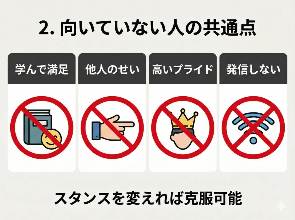 向いていない人の共通点