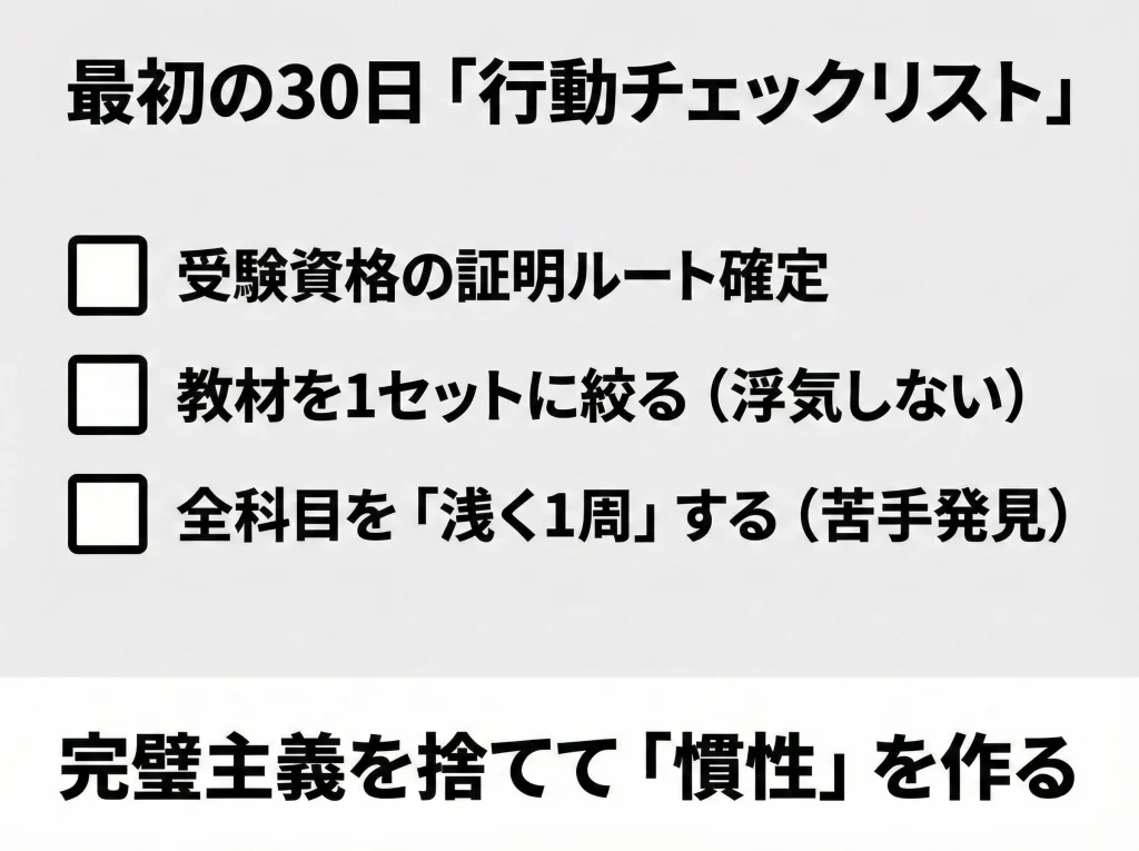宅建の次に社労士で行動
