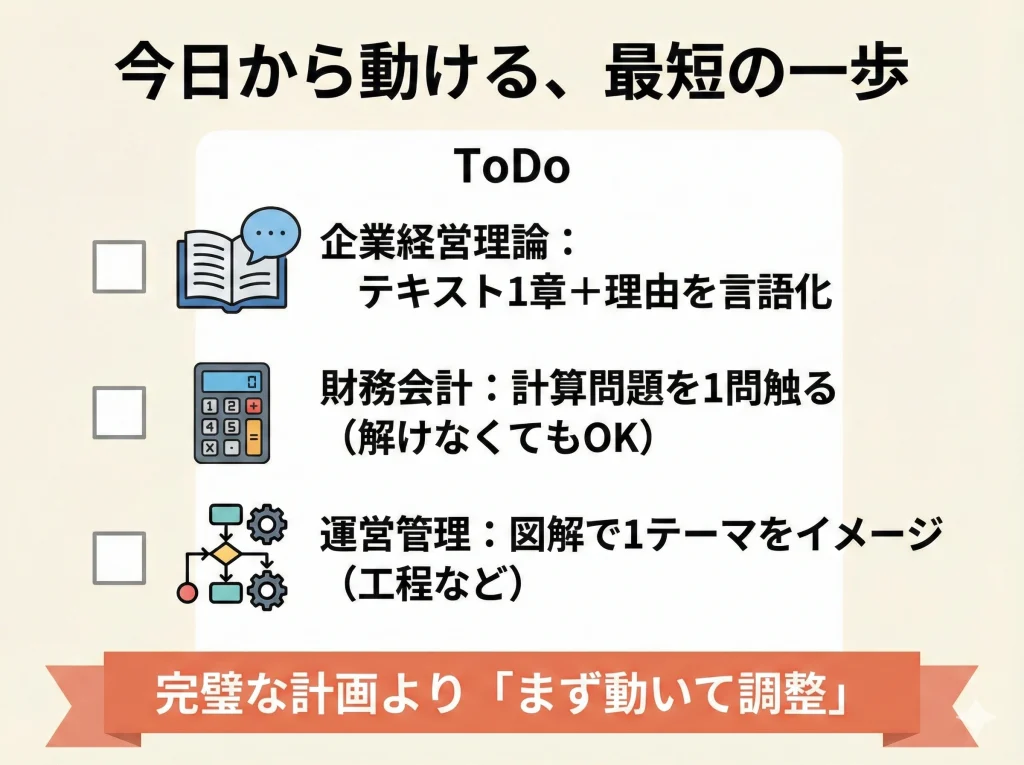 今日から動ける、最短の一歩