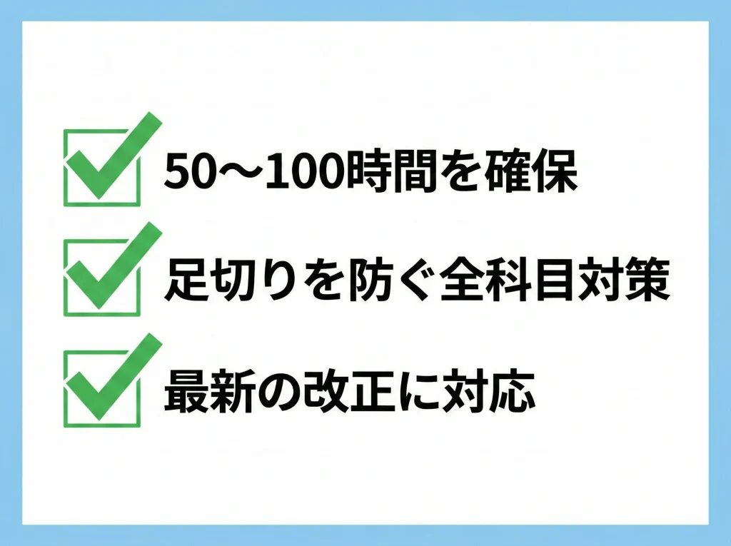 運行管理者の勉強時間まとめ