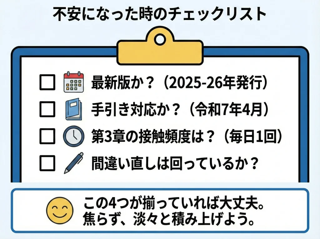不安になったときのチェックリスト