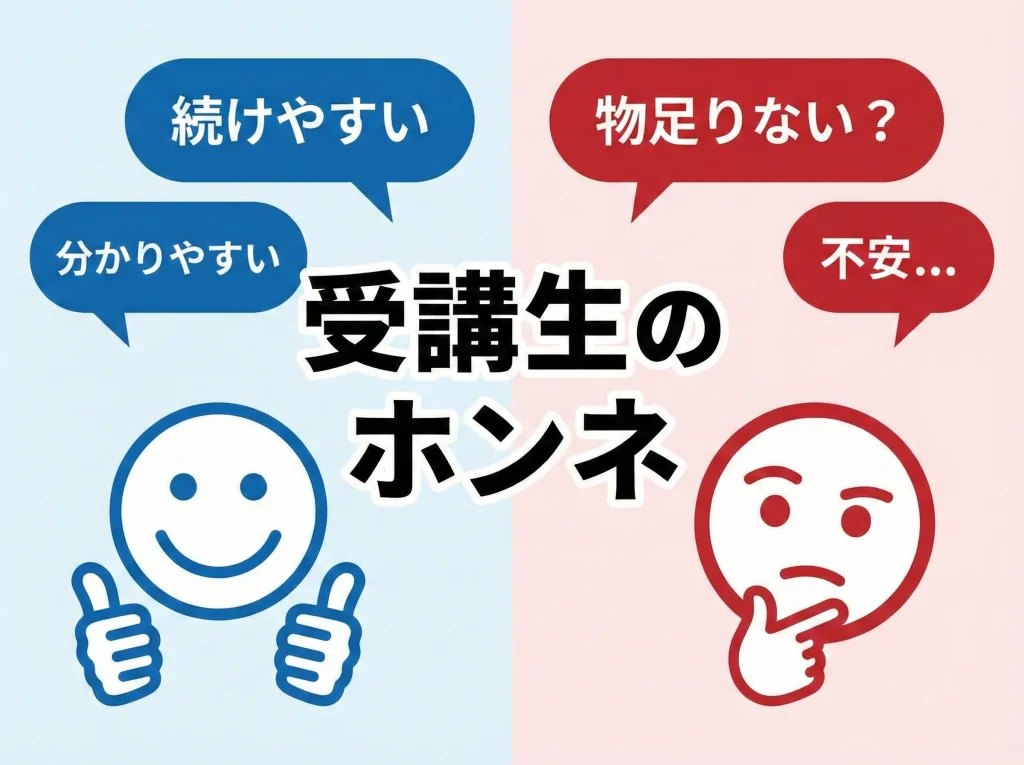 口コミ評判の良い点と不満