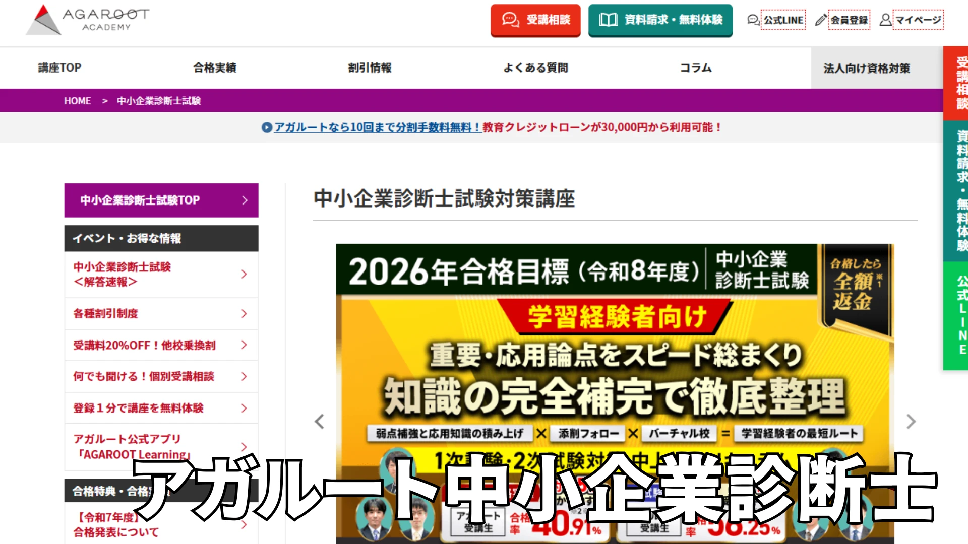 アガルートの中小企業診断士通信講座の評判は？二次添削や合格特典の魅力を徹底解説