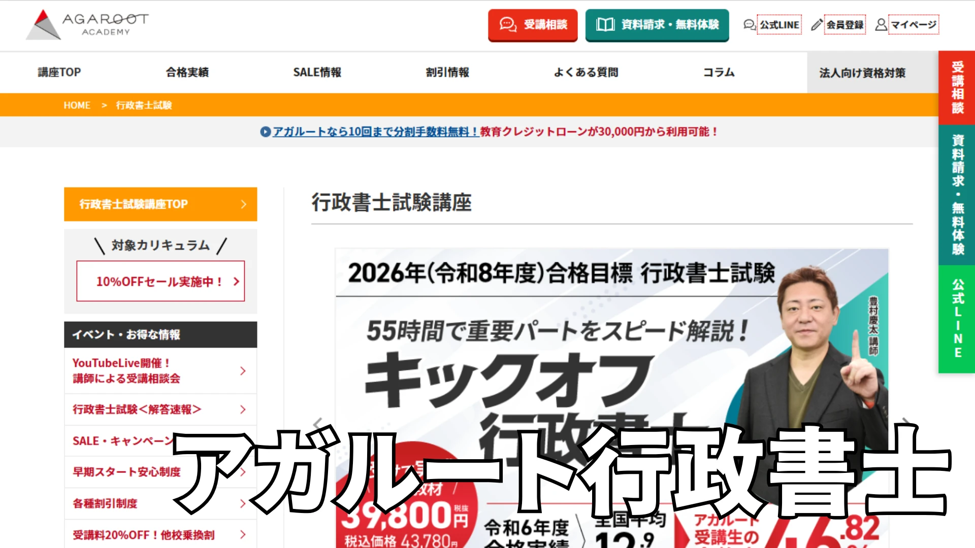 アガルート行政書士通信講座の評判と合格率の真実｜ライトとフルの違いを徹底解説