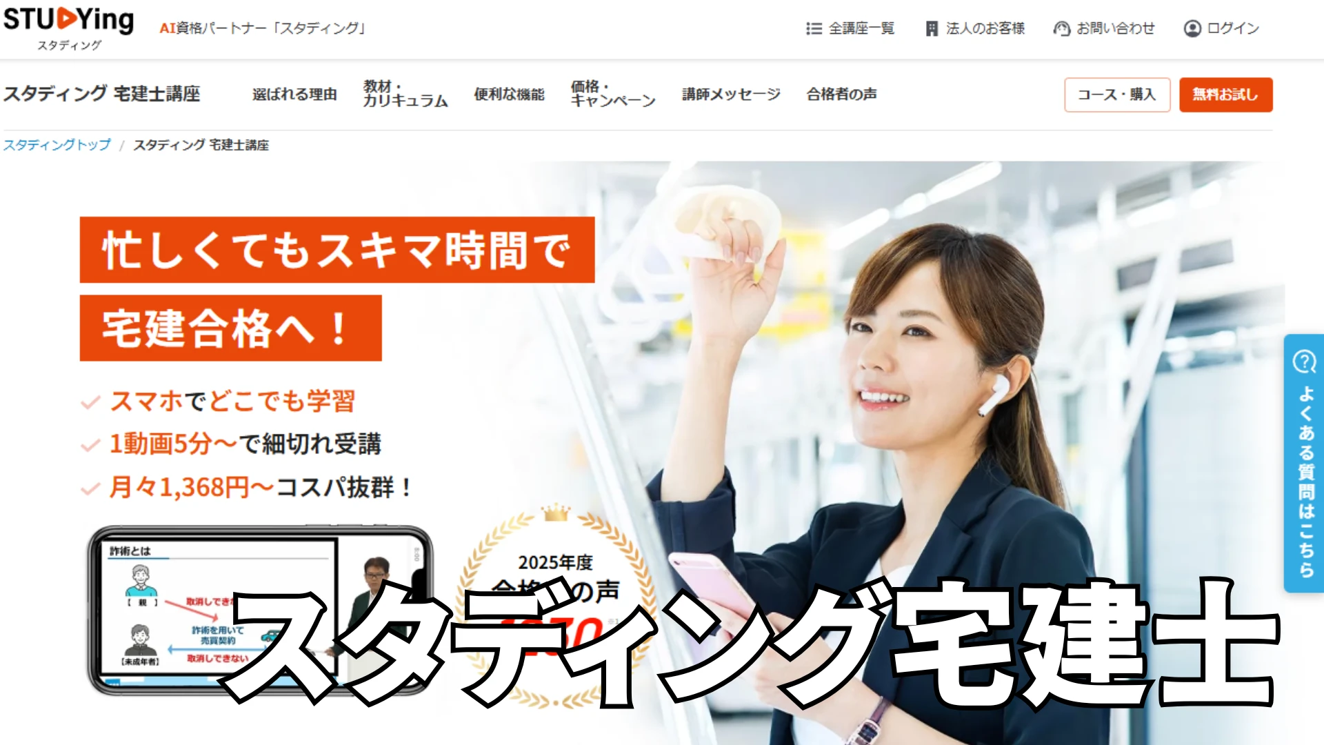 スタディング宅建士通信講座の評判は？料金コースの違いとAI学習の活用法