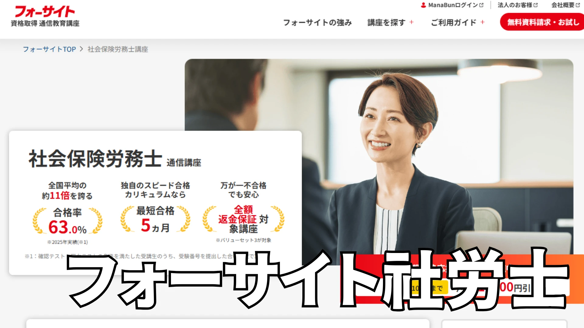 フォーサイト社労士通信講座の評判は？高い合格率の理由と後悔しない活用術