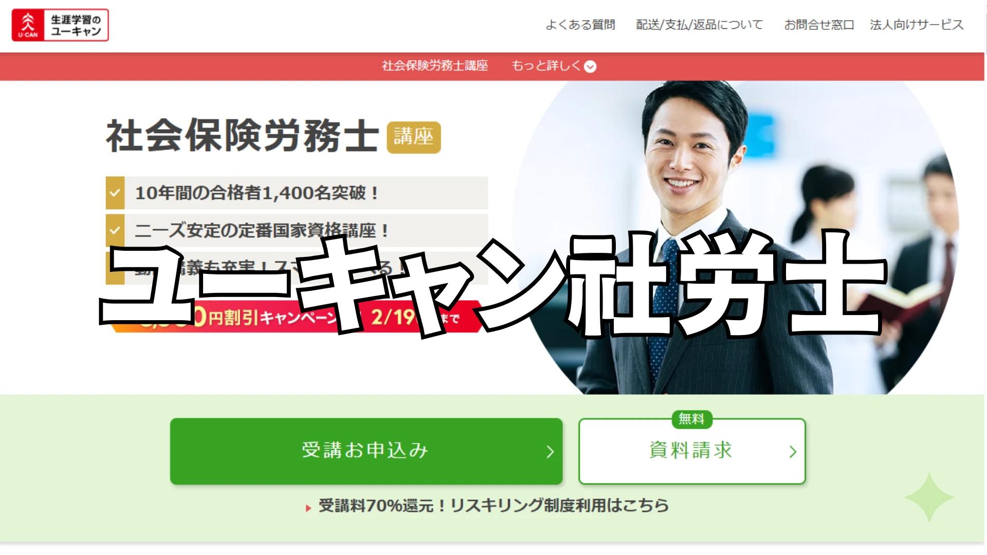 社労士試験をユーキャン通信講座で攻略！合格率を高める勉強法と費用を徹底解説