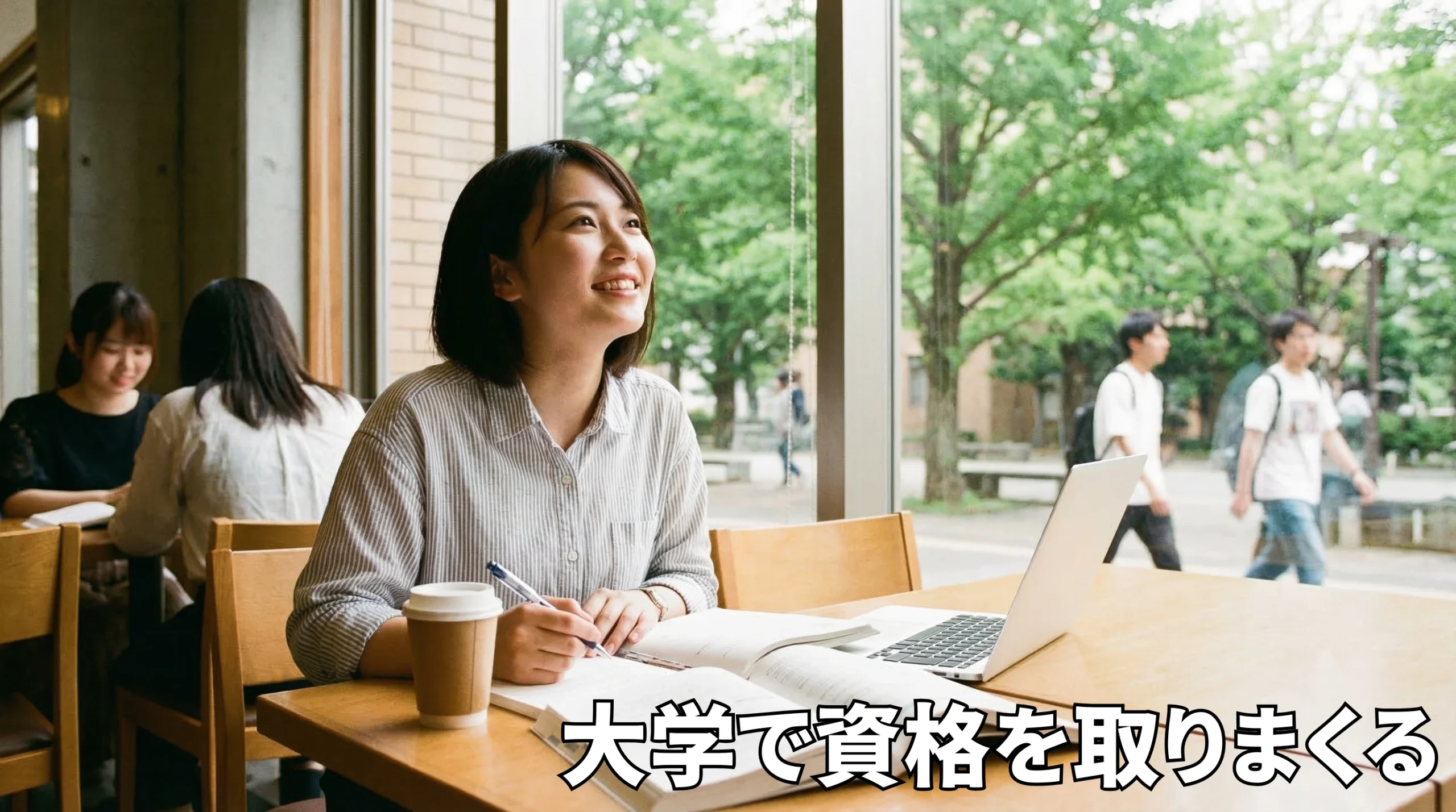 大学で資格を取りまくるのは無意味？就活の武器に変える組み合わせのコツ